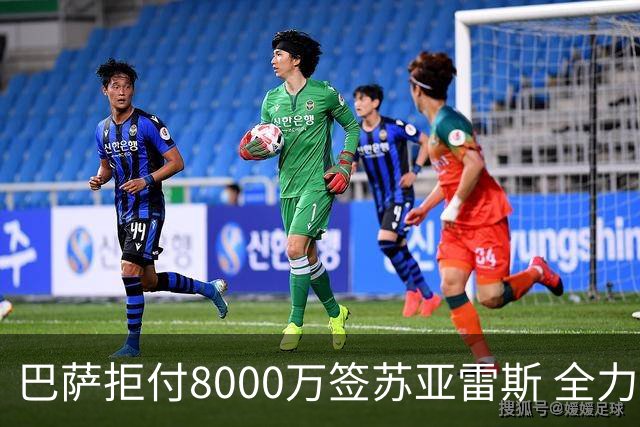 巴萨拒付8000万签苏亚雷斯 全力追求阿尔瓦雷斯