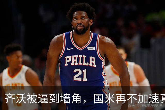 齐沃被逼到墙角，国米再不加速真要乱套上赛季欧冠早早出局，国米还落了个“遇强不强、专治菜鸡”的难听外号