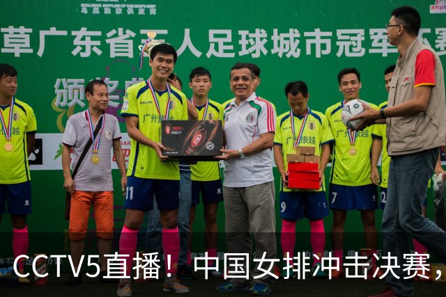 CCTV5直播！中国女排冲击决赛，比赛时间有变，吴梦洁迎挑战